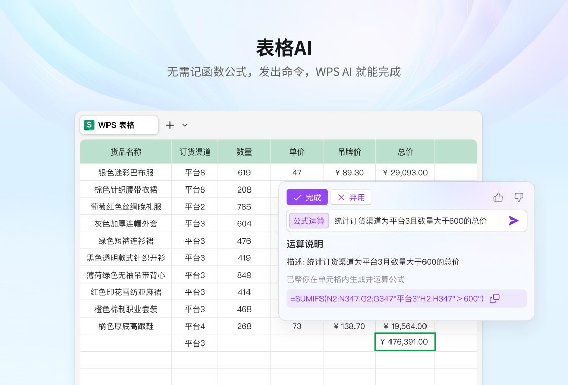 WPS文档编辑