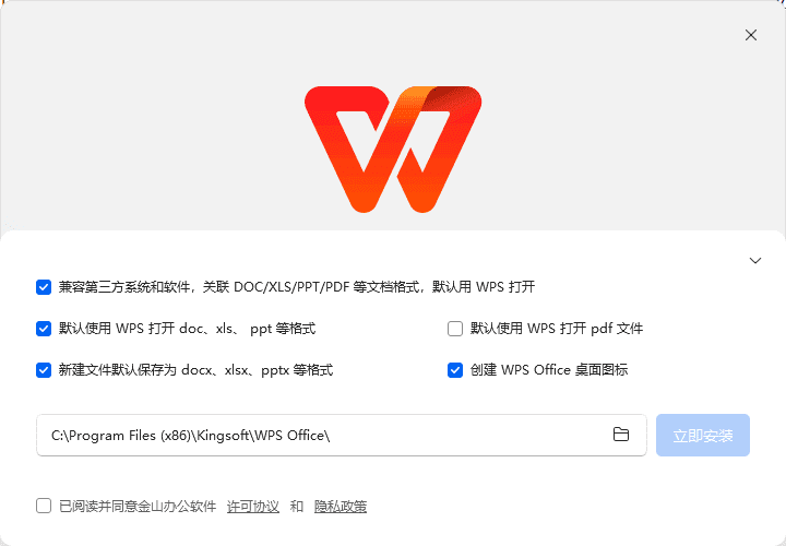 WPS下载中文版