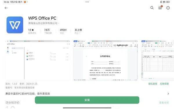 WPS一起编辑