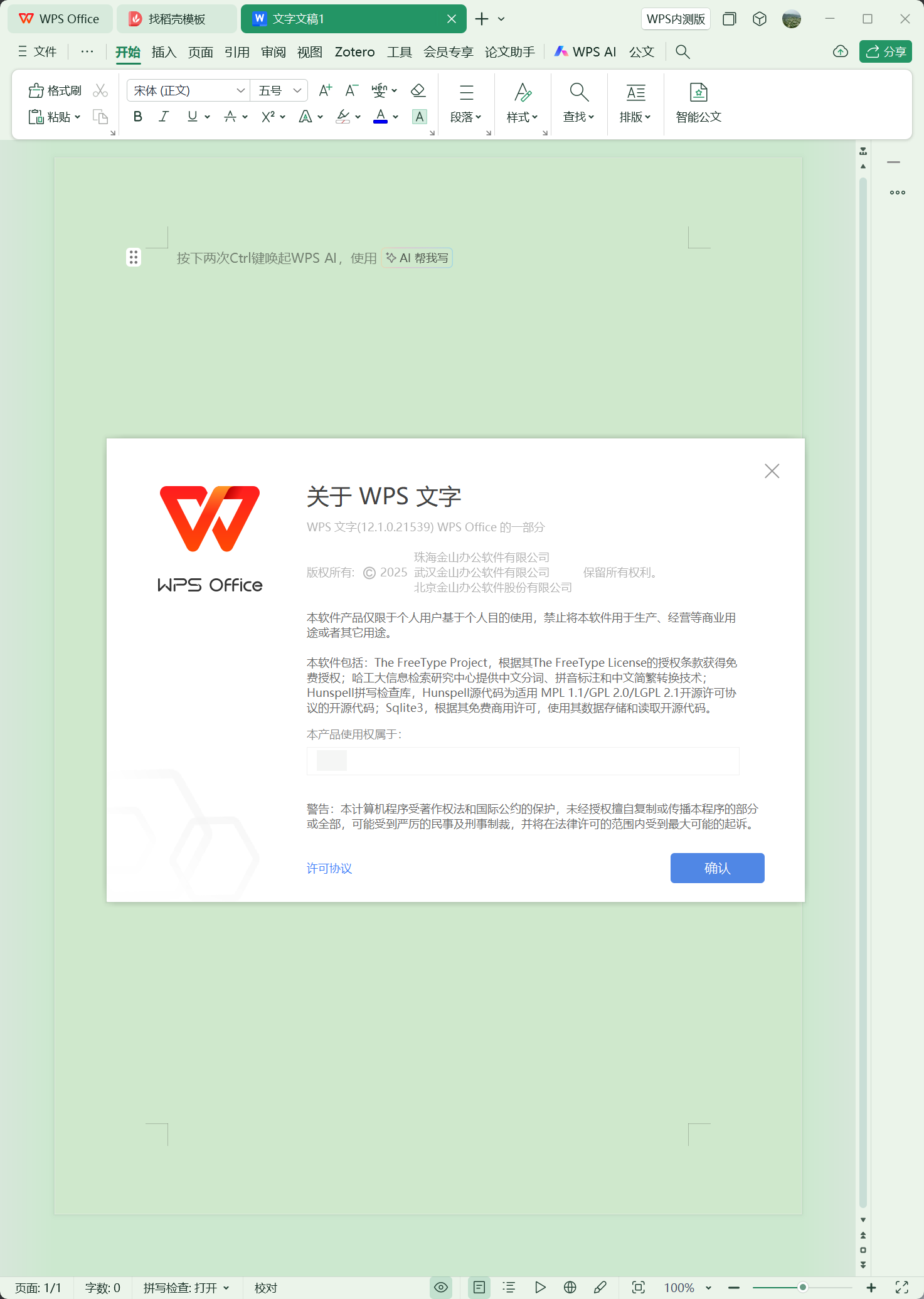 WPS和Office哪个好用